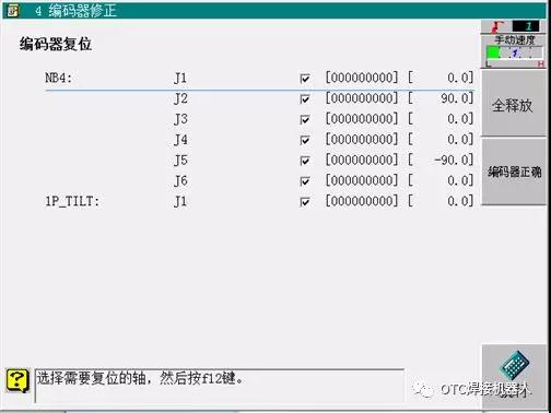 OTC機(jī)器人編碼器修正